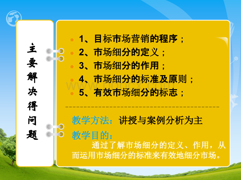 ppt市场细分.ppt_第2页