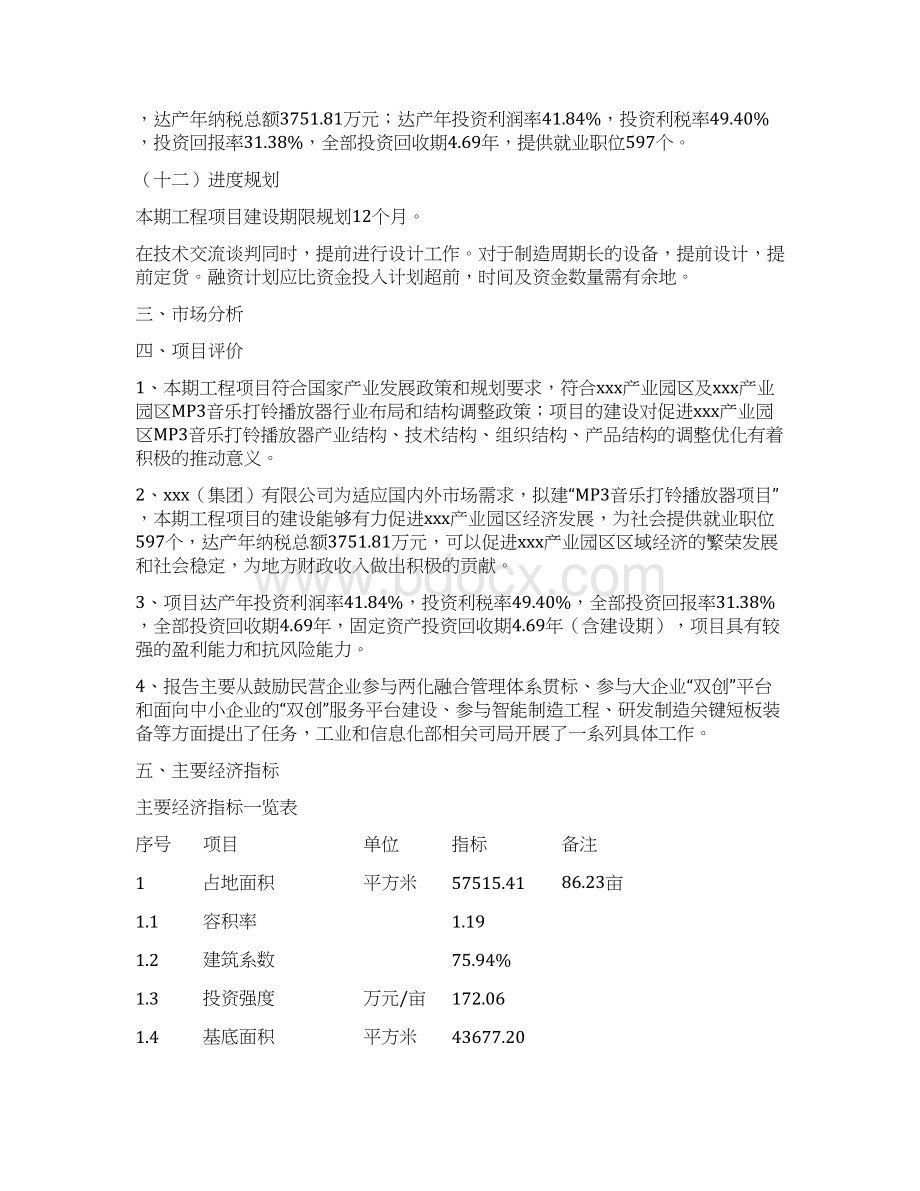 MP3音乐打铃播放器项目立项申请报告.docx_第3页