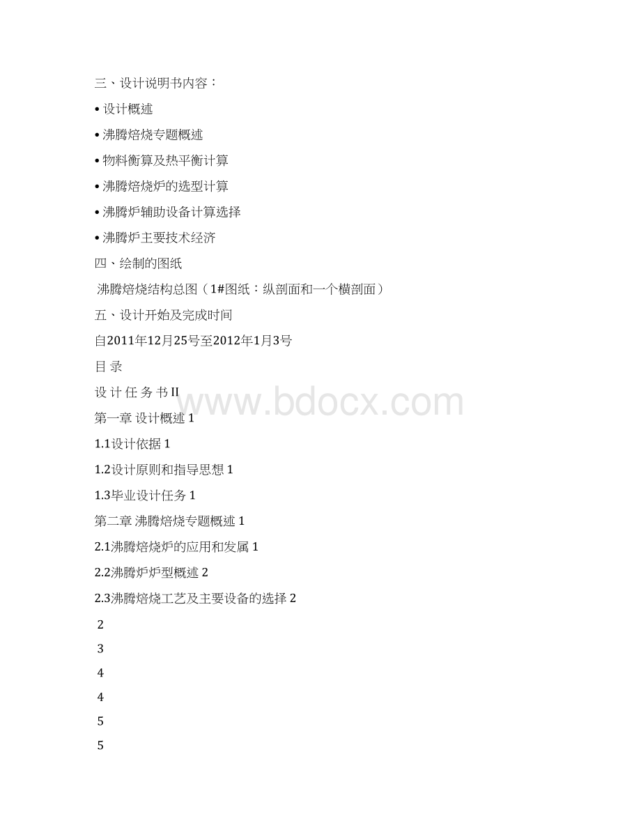 冶金工程专业沸腾炉课程设计.docx_第2页