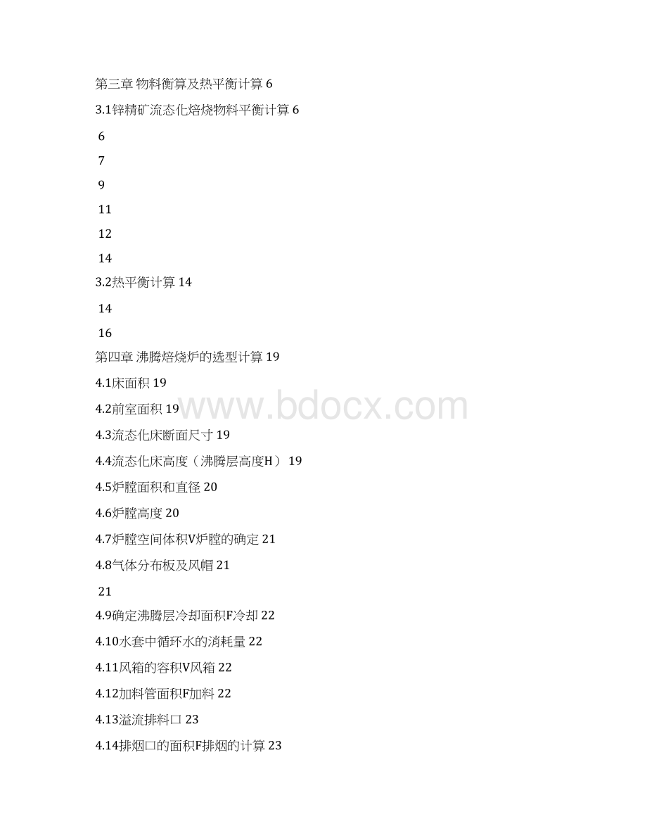 冶金工程专业沸腾炉课程设计.docx_第3页