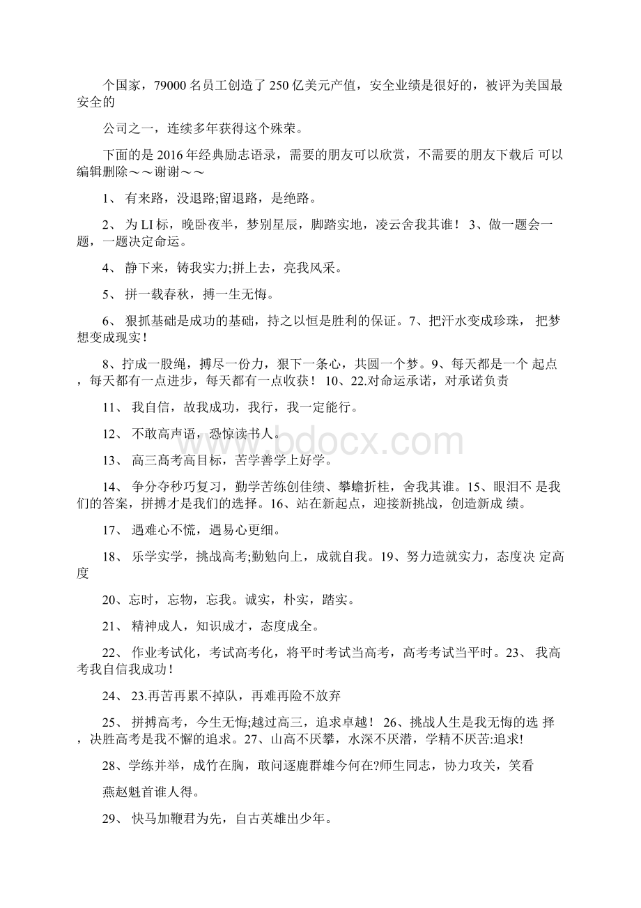 杜邦十大安全理念及读后感.docx_第3页