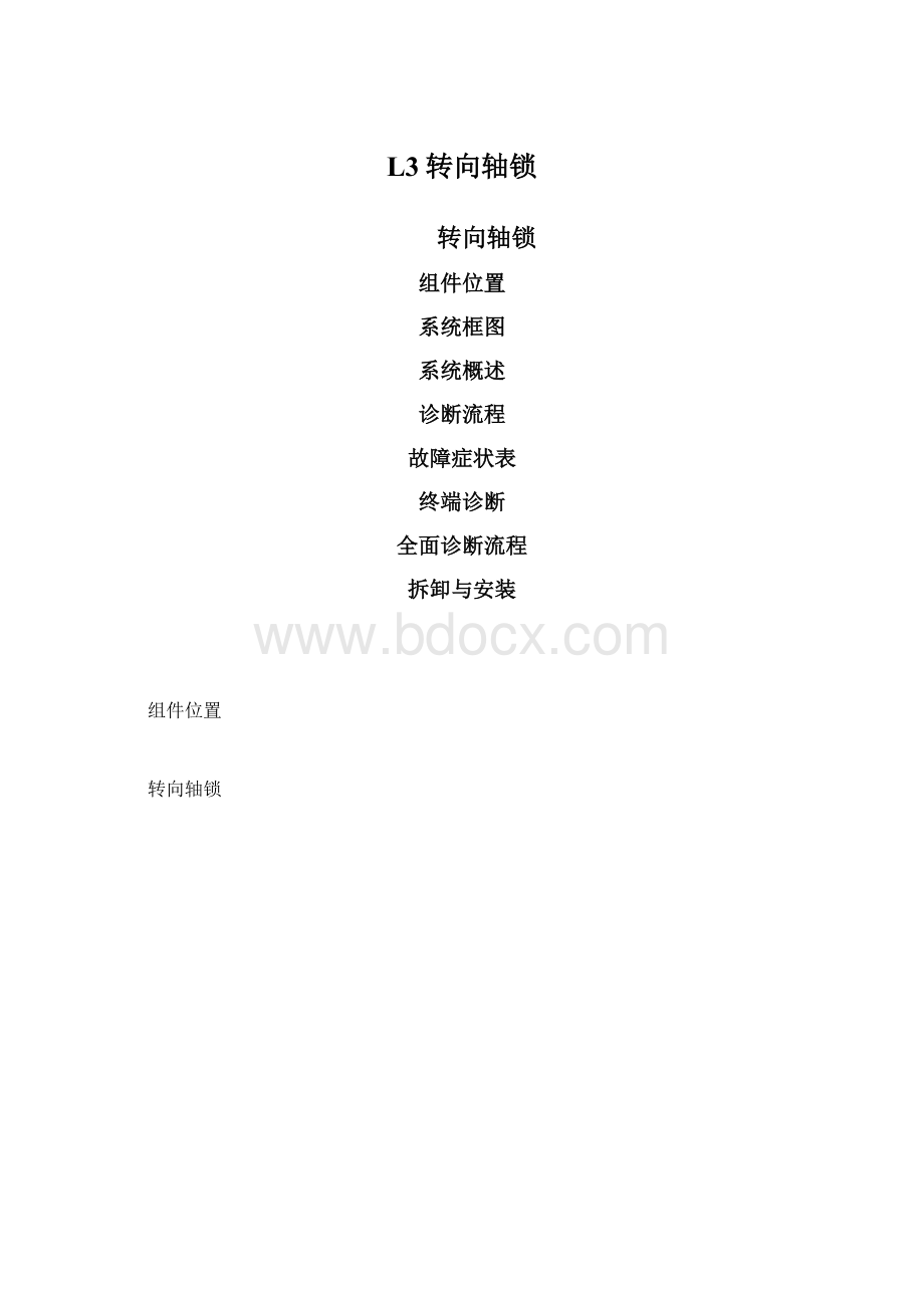 L3转向轴锁Word文档格式.docx_第1页