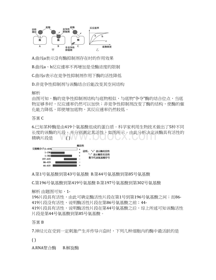 高考生物新课标大一轮复习配套检测 第三单元 细胞的能量供应和利用8.docx_第3页