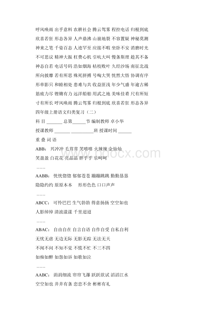 小学四年级上学期语文复习计划及教案Word格式文档下载.docx_第3页