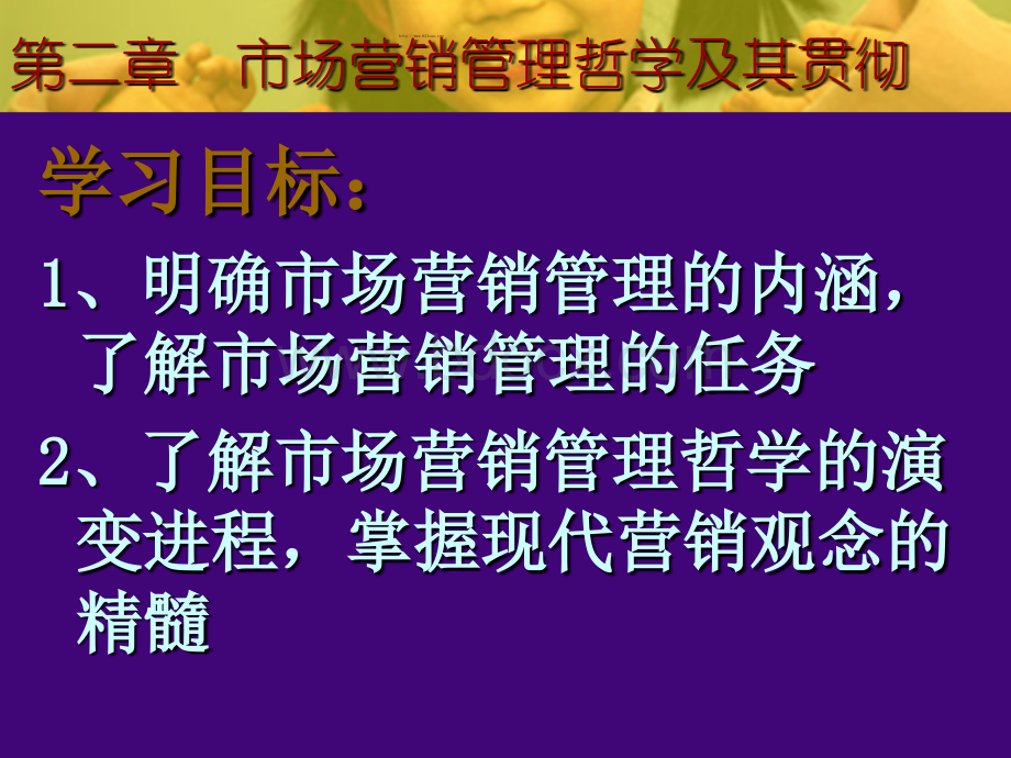 企业营销策略未来趋势解析.ppt