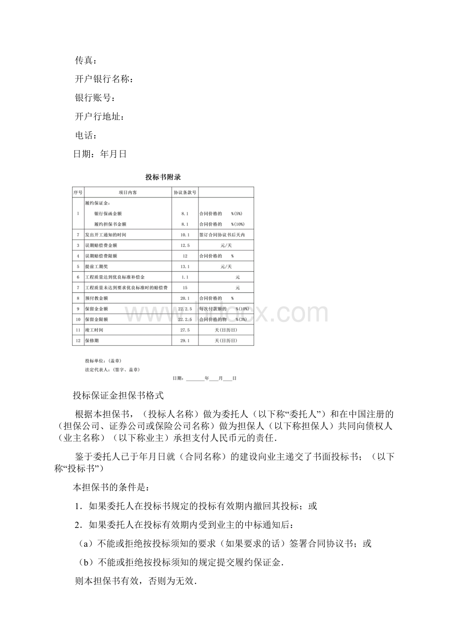 建筑工程商务标书样本Word格式文档下载.docx_第2页