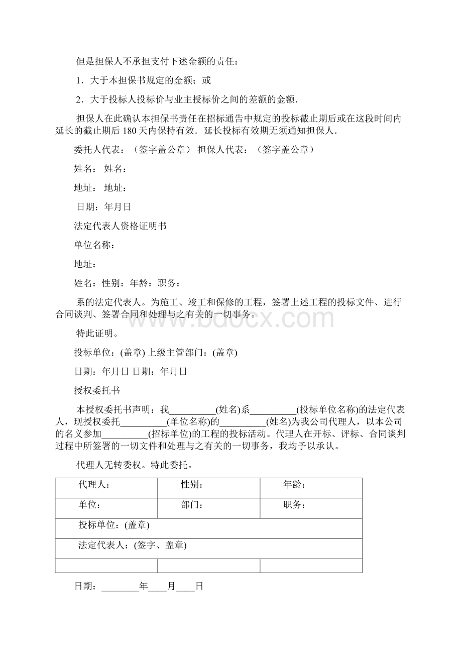 建筑工程商务标书样本Word格式文档下载.docx_第3页