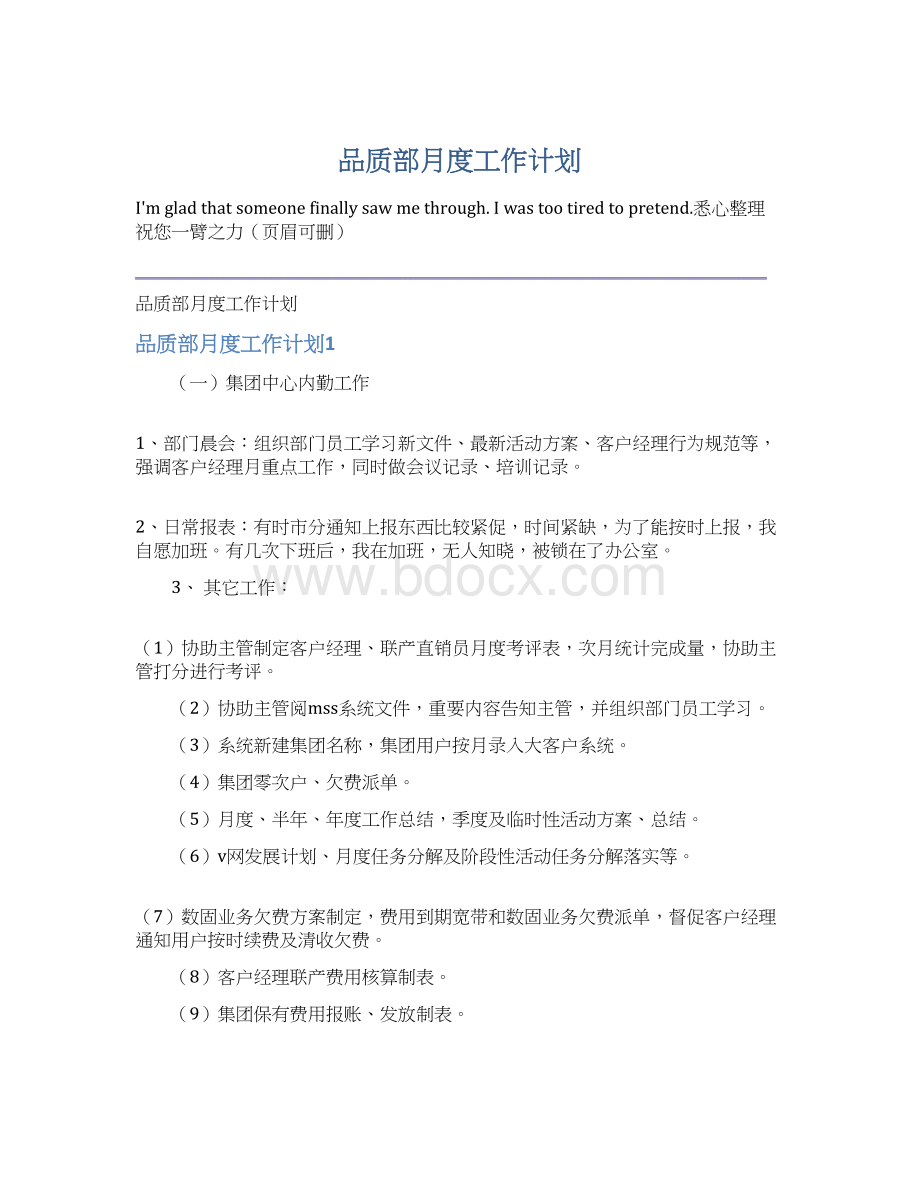 品质部月度工作计划.docx_第1页