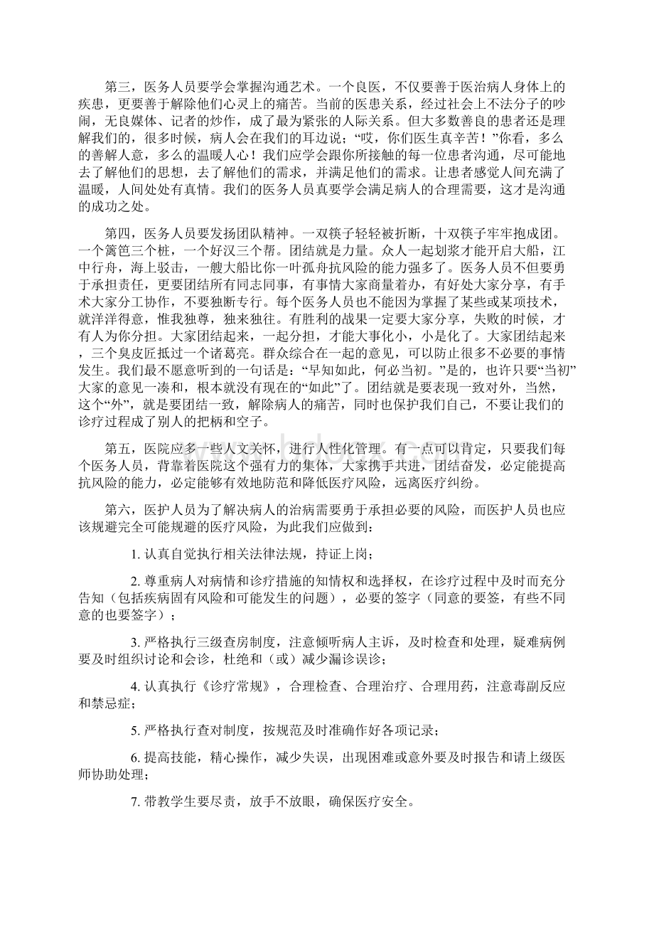 医德医风警示教育自我保护篇Word文件下载.docx_第2页