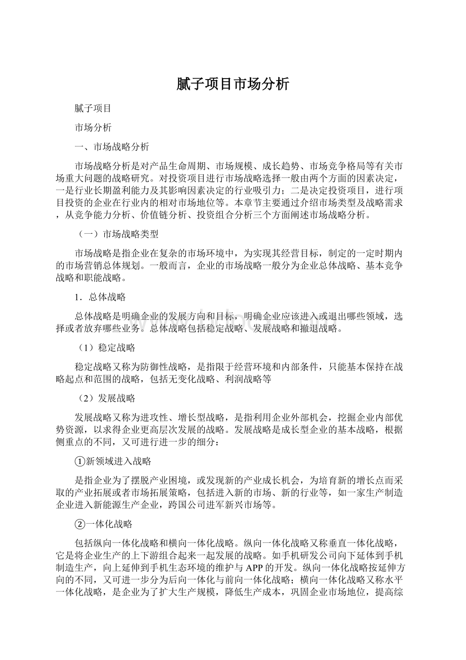 腻子项目市场分析Word文档下载推荐.docx