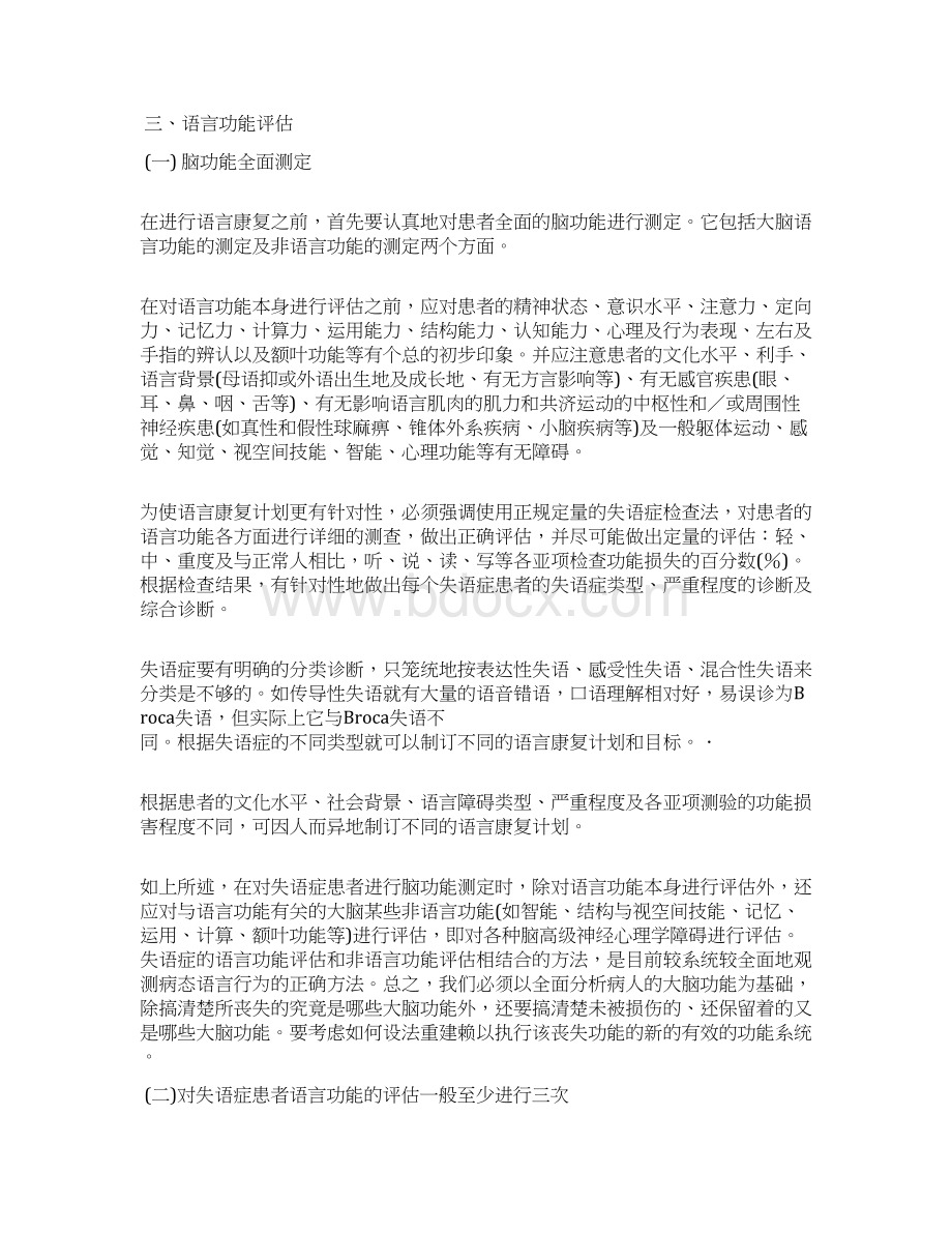 成人言语沟通能力的评价.docx_第3页