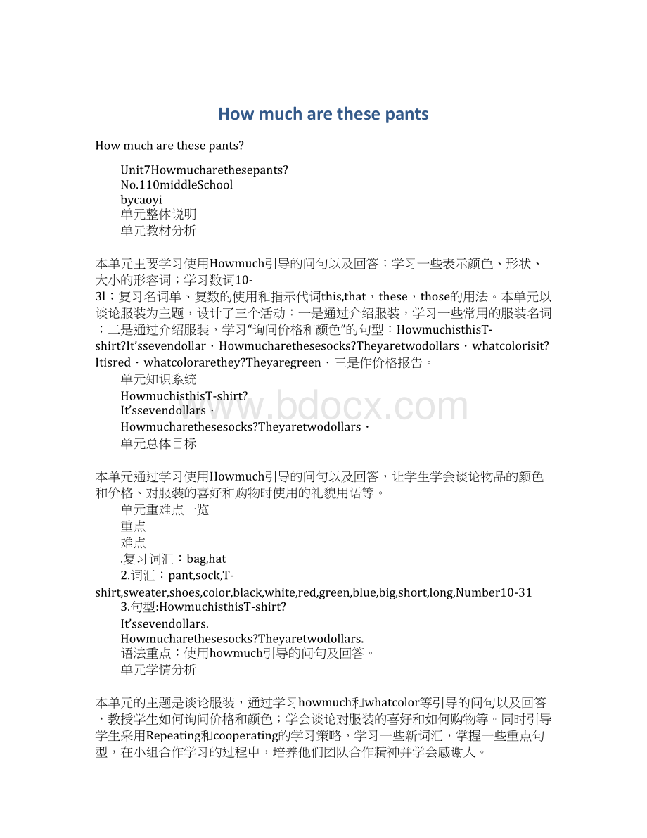 How much are these pantsWord文件下载.docx