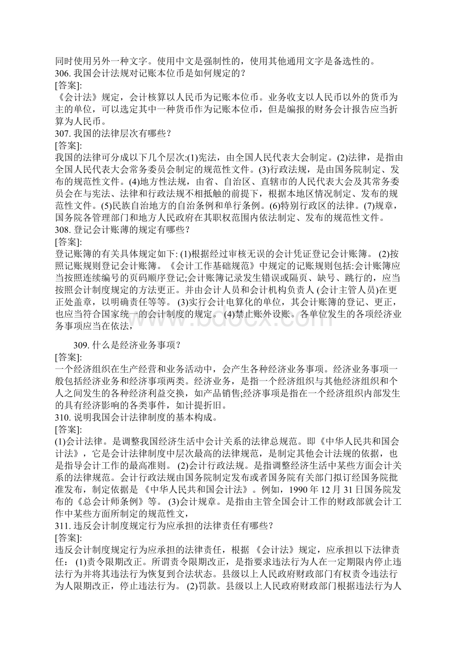 财经法规与职业道德简答题45.docx_第2页