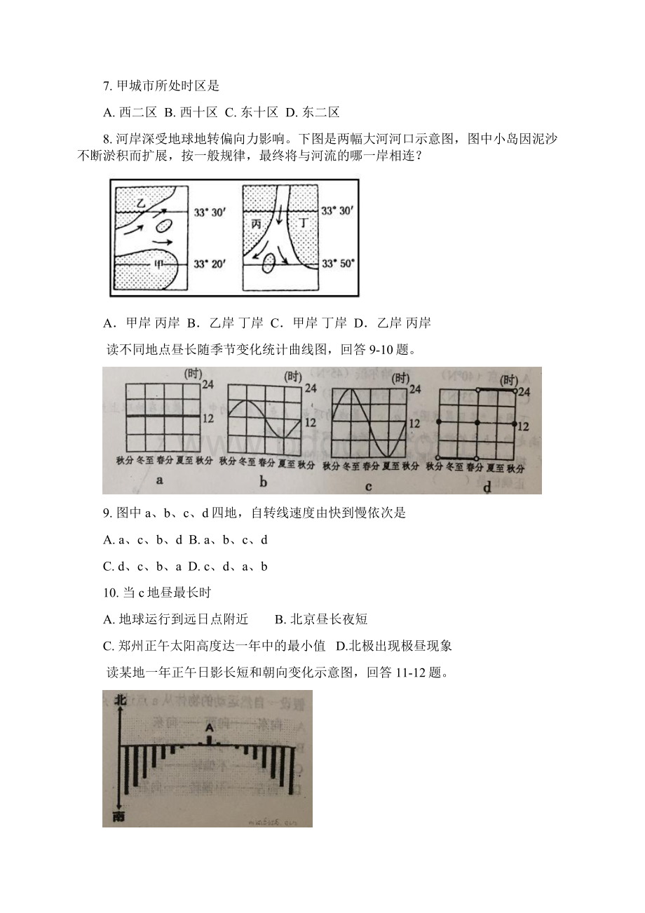 安徽省六安市第一中学学年高一上学期第二次Word格式文档下载.docx_第3页