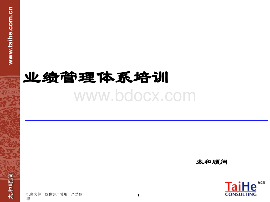 业绩管理总结PPT资料.ppt