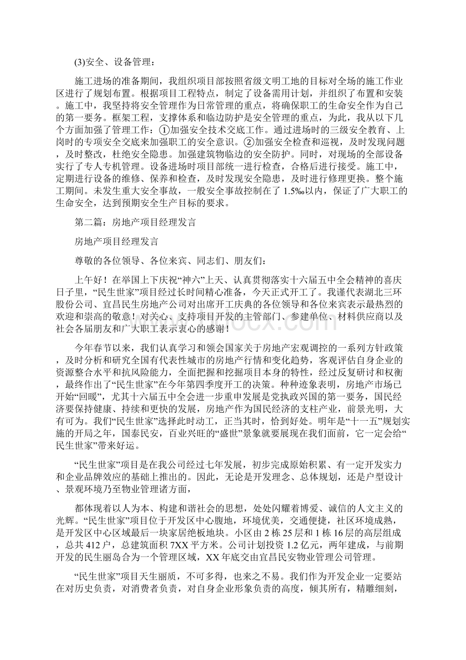 项目经理年终总结发言.docx_第2页