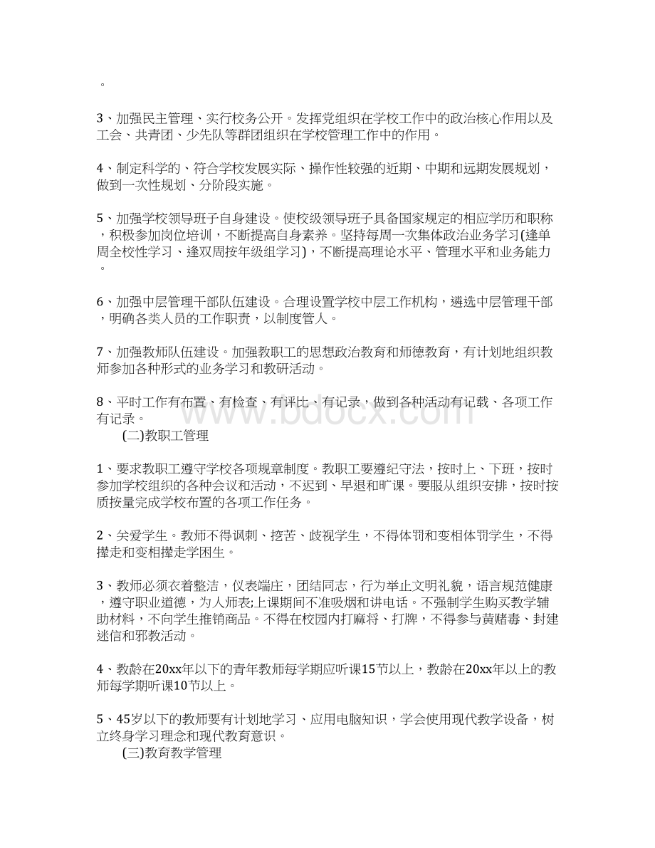 行政管理方案设计正式版Word文档格式.docx_第2页