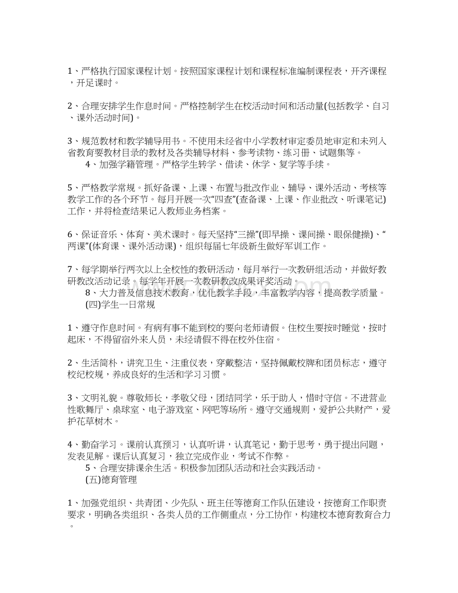 行政管理方案设计正式版Word文档格式.docx_第3页