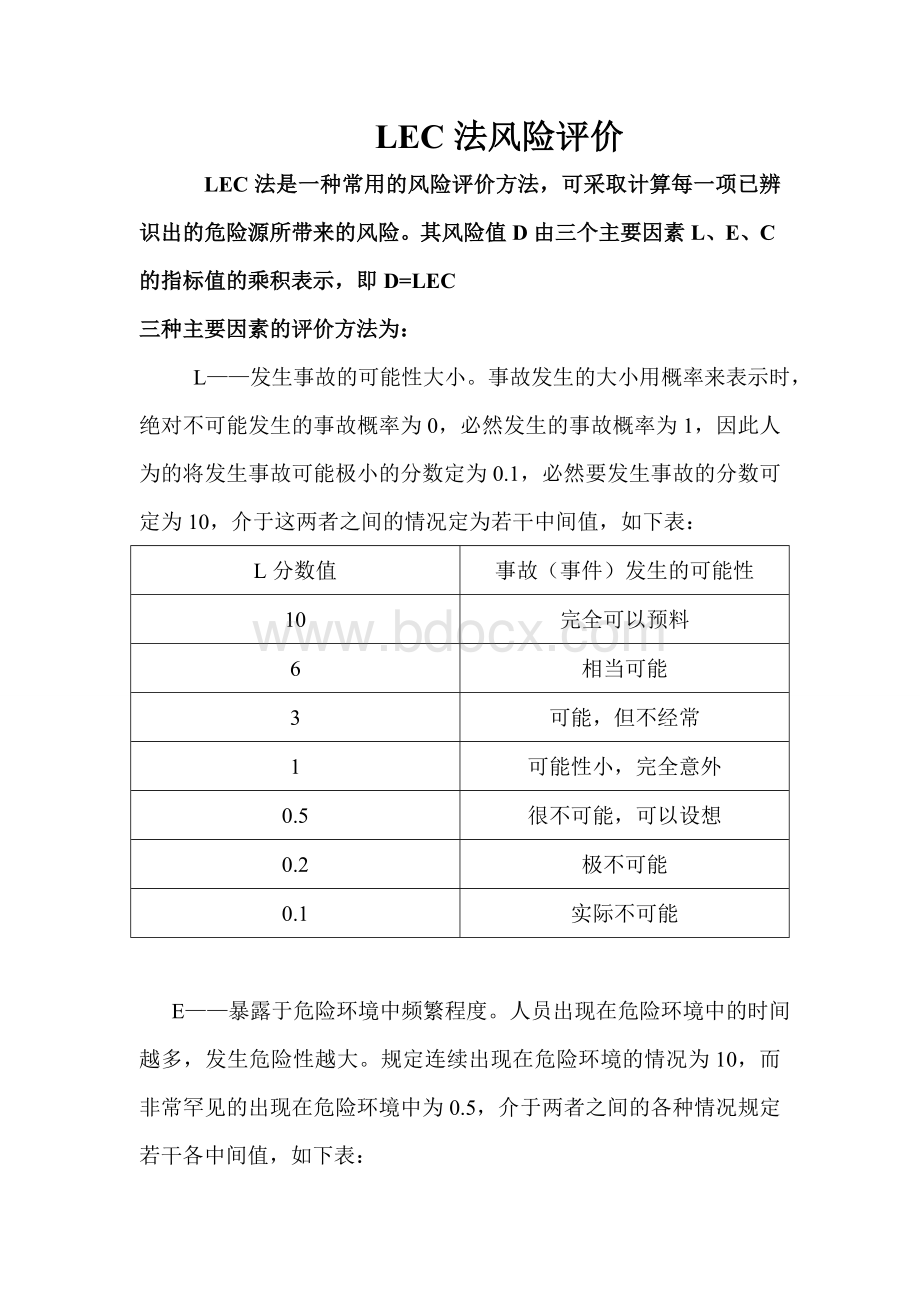 LEC法危险源风险评价方法Word格式.doc_第1页