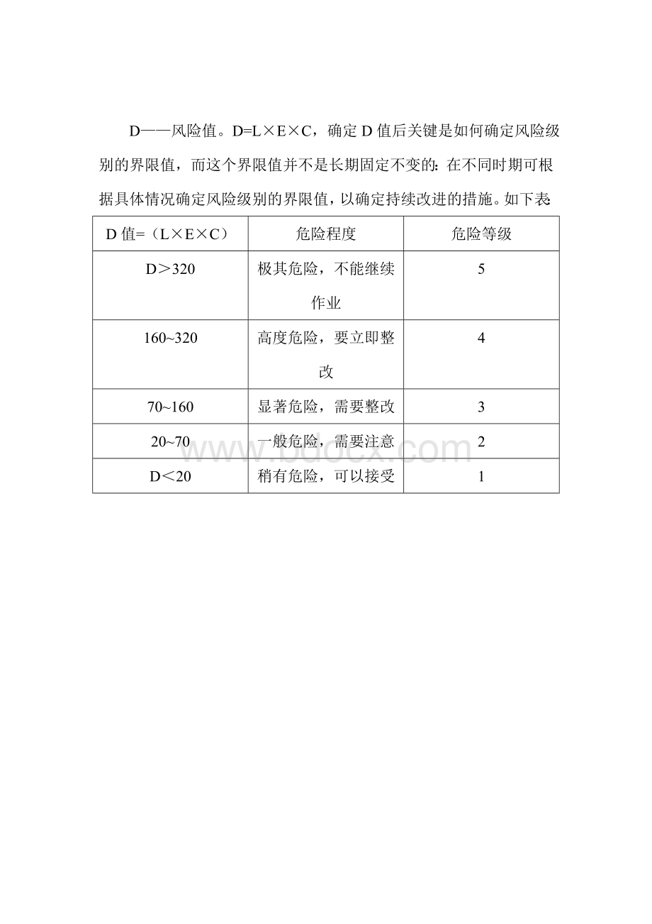 LEC法危险源风险评价方法Word格式.doc_第3页