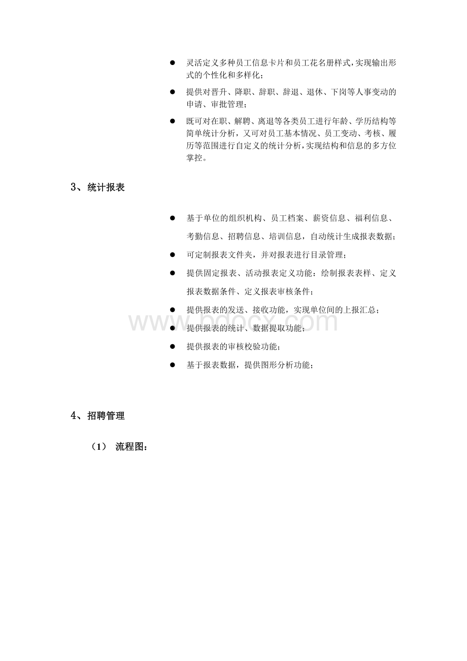 人力资源(HR)解决方案--比较好的Word下载.doc_第3页