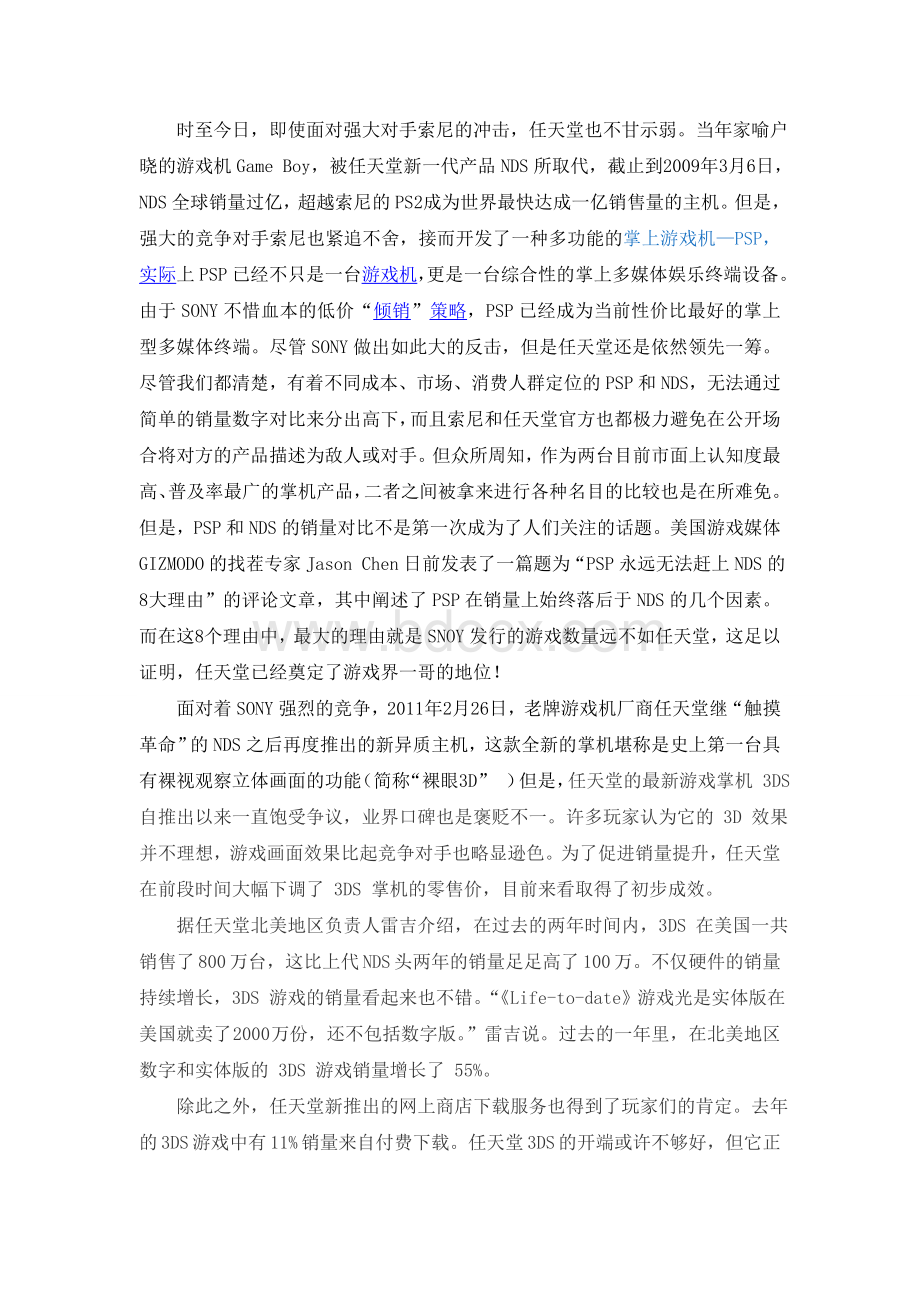 任天堂游戏制作公司营销策略选择与制定的研究报告Word文档下载推荐.doc_第2页