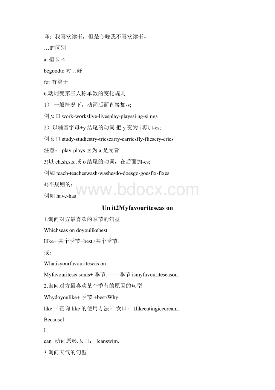 人教版PEP五年级下册英语知识点复习总结.docx_第2页