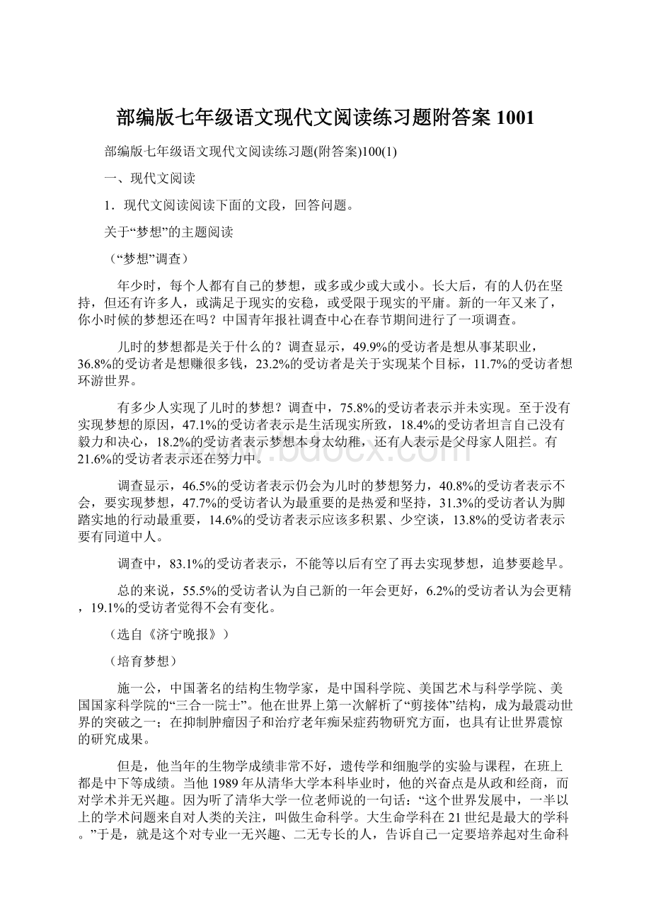 部编版七年级语文现代文阅读练习题附答案1001.docx_第1页