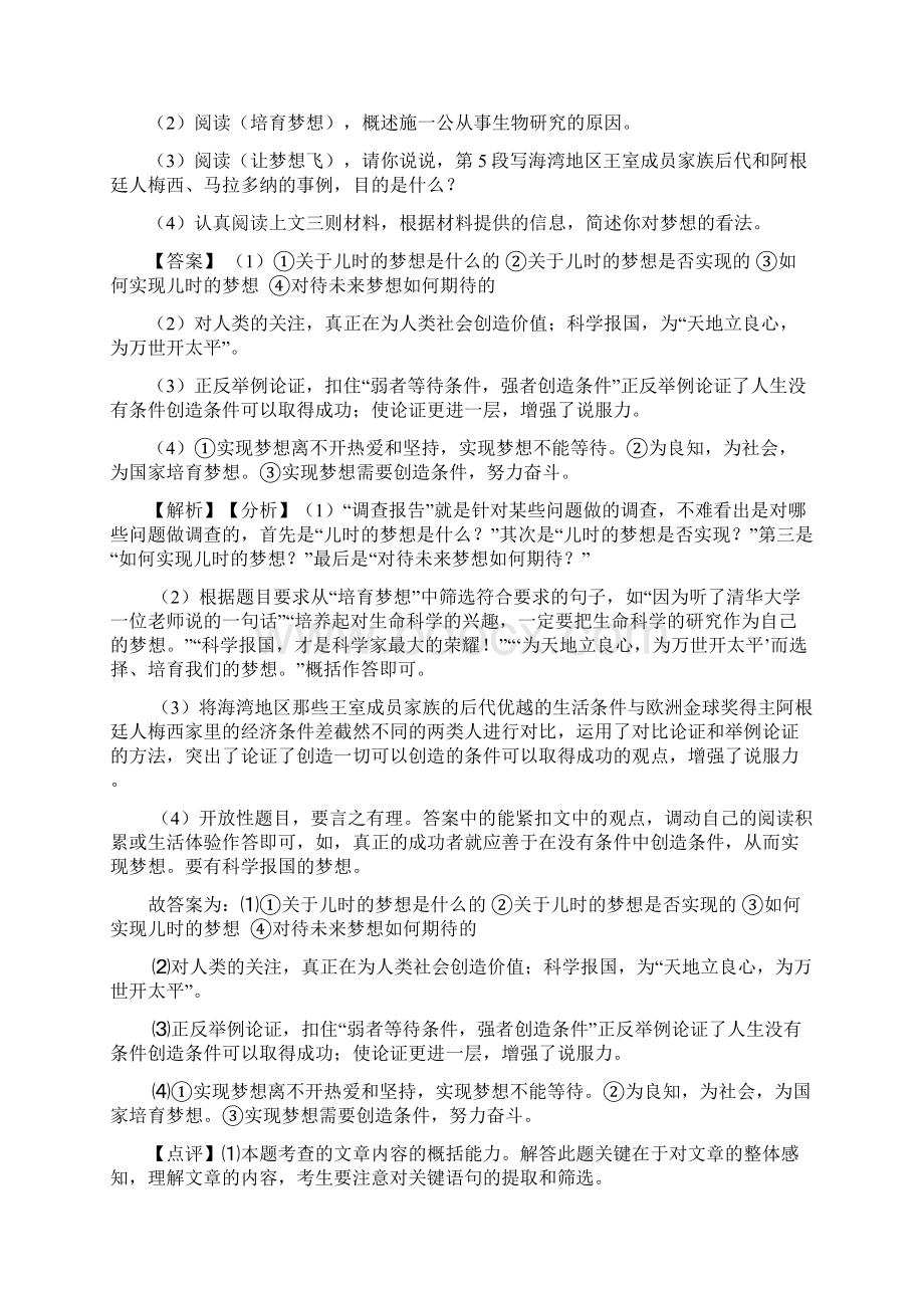 部编版七年级语文现代文阅读练习题附答案1001.docx_第3页