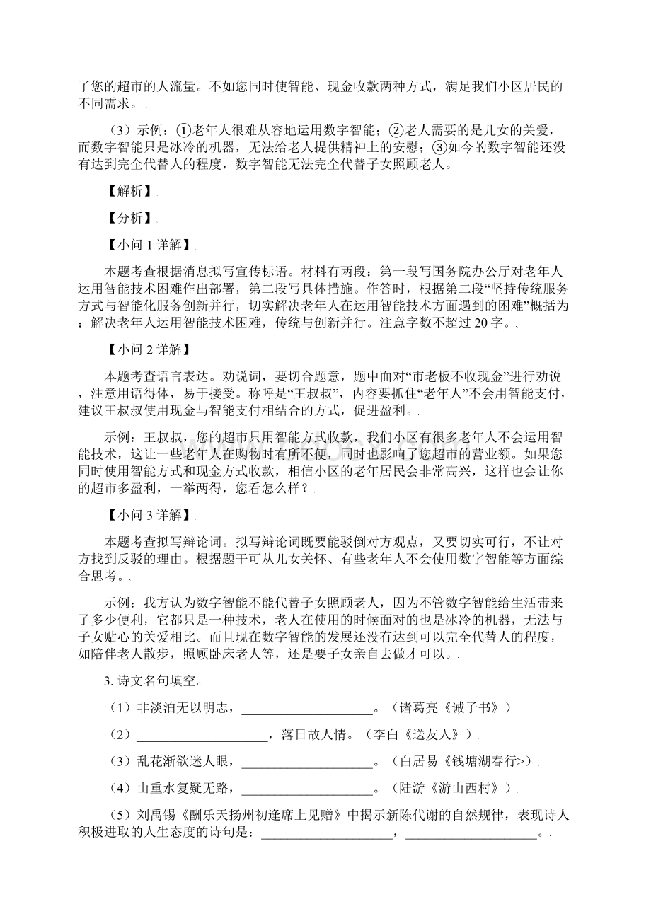 精品解析江苏省淮安市中考语文试题解析版Word格式.docx_第3页