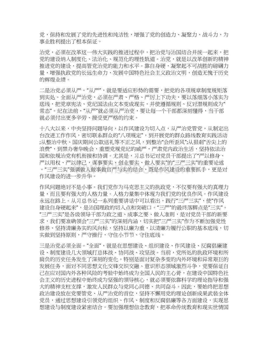 个人党校学习总结与个人党风廉政建设工作总结汇编.docx_第2页