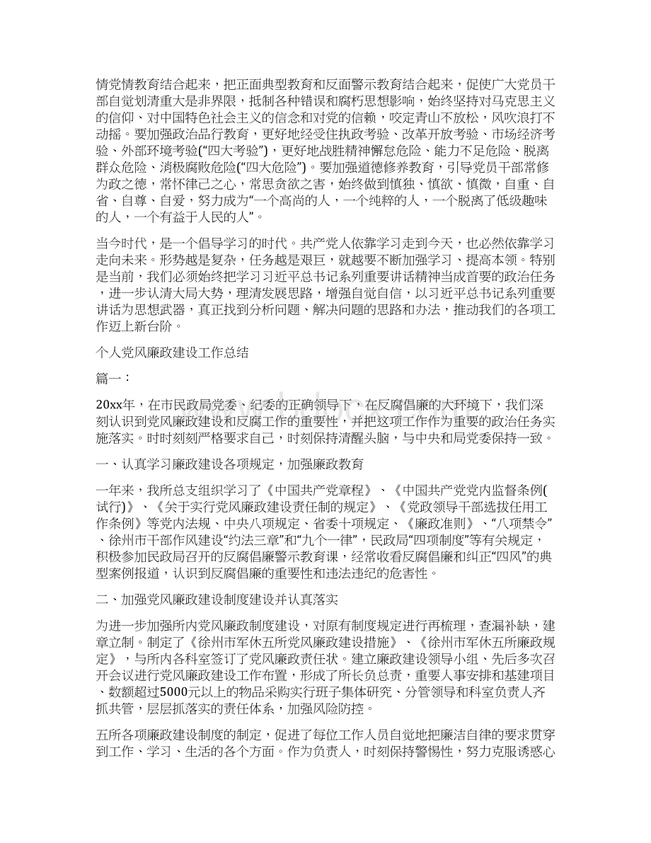 个人党校学习总结与个人党风廉政建设工作总结汇编.docx_第3页