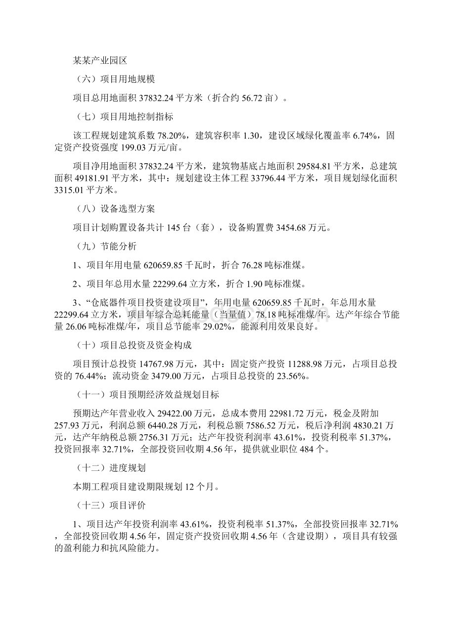 仓底器件项目立项申请书Word格式文档下载.docx_第2页