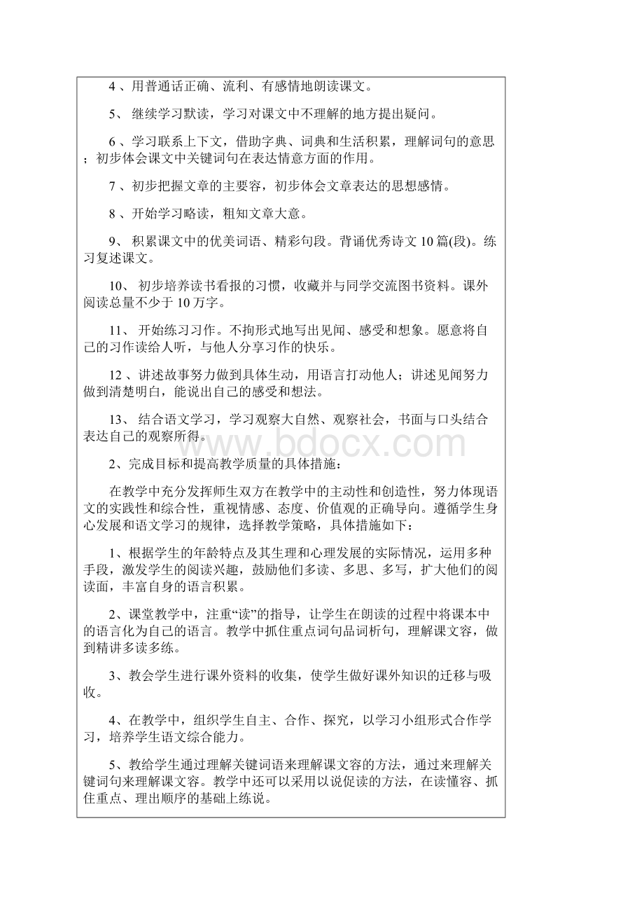 小学三年级语文上集体备课记录Word文档下载推荐.docx_第2页