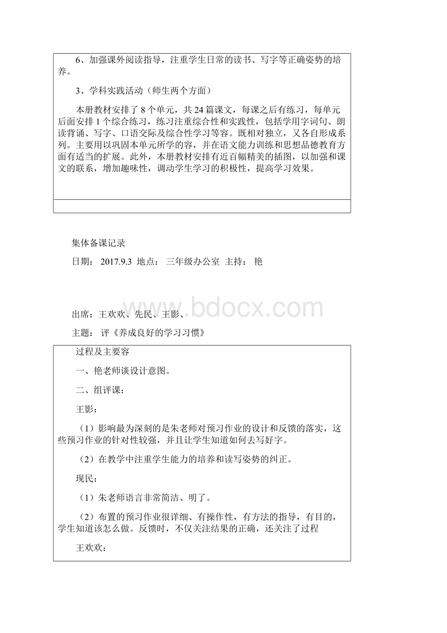 小学三年级语文上集体备课记录Word文档下载推荐.docx_第3页