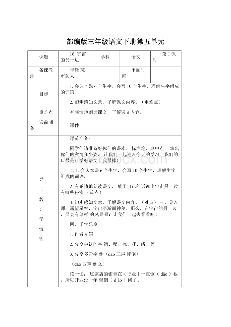 部编版三年级语文下册第五单元Word文件下载.docx_第1页