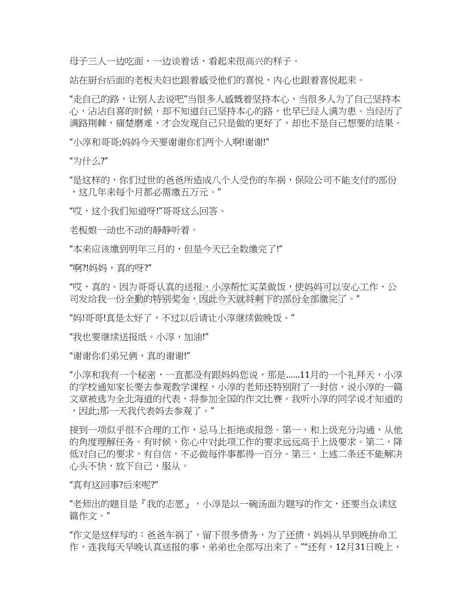 人生感悟一篇令我睡意全无的文章.docx_第3页