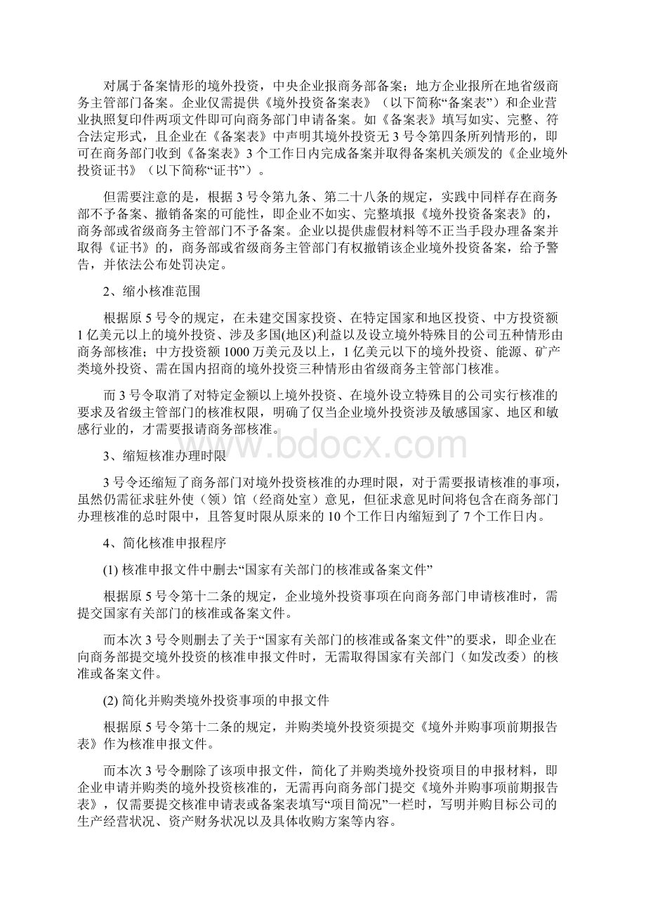 关于《境外投资管理办法》的解读Word文件下载.docx_第2页