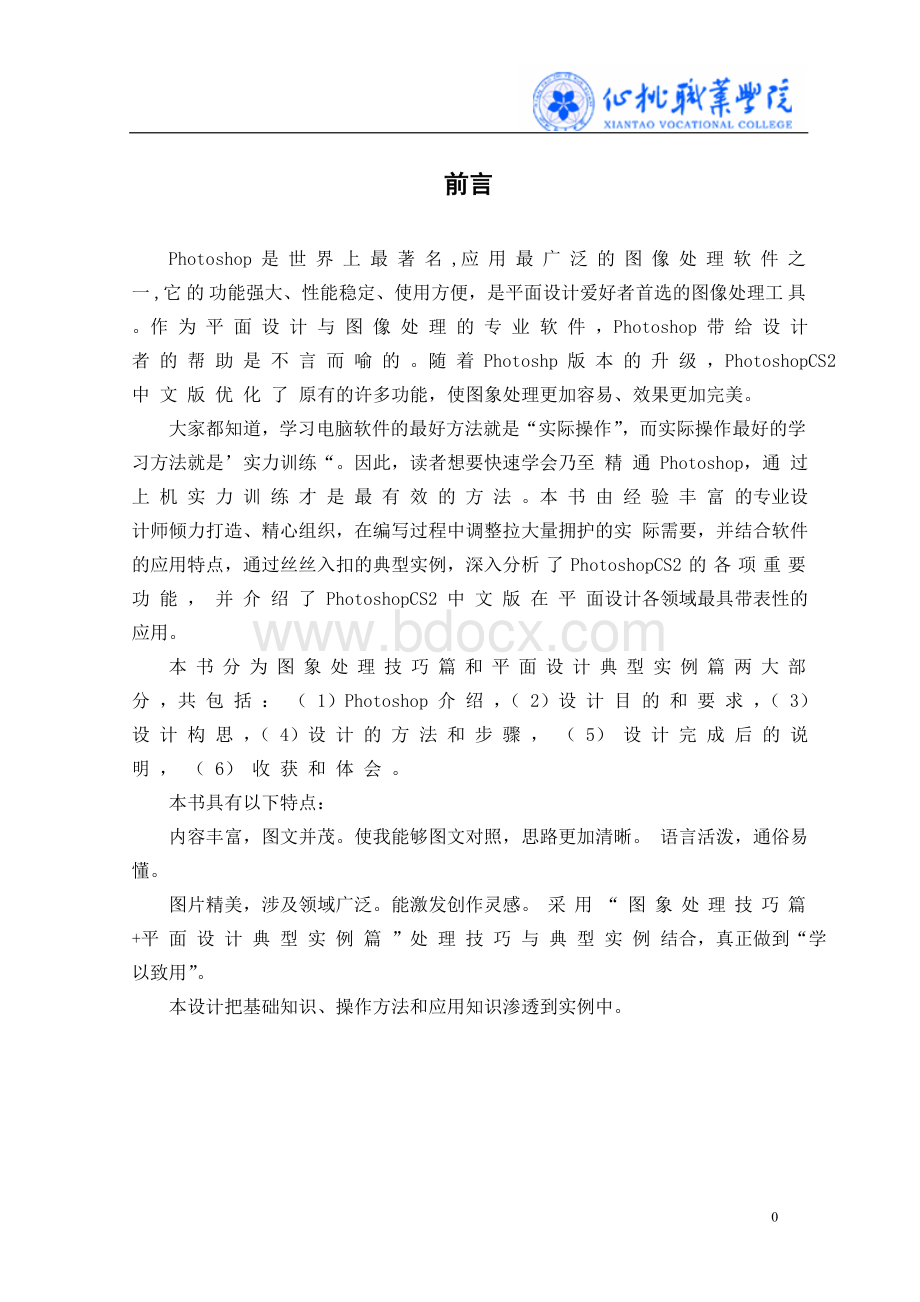 浅谈Photoshop图像处理软件Word文档格式.doc_第2页