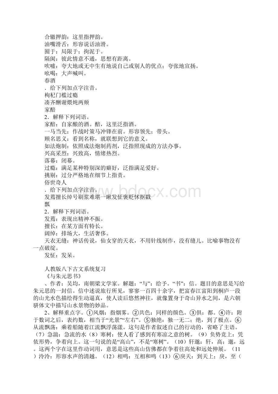 范文新课标八年级语文下册笔记资料全套3.docx_第3页