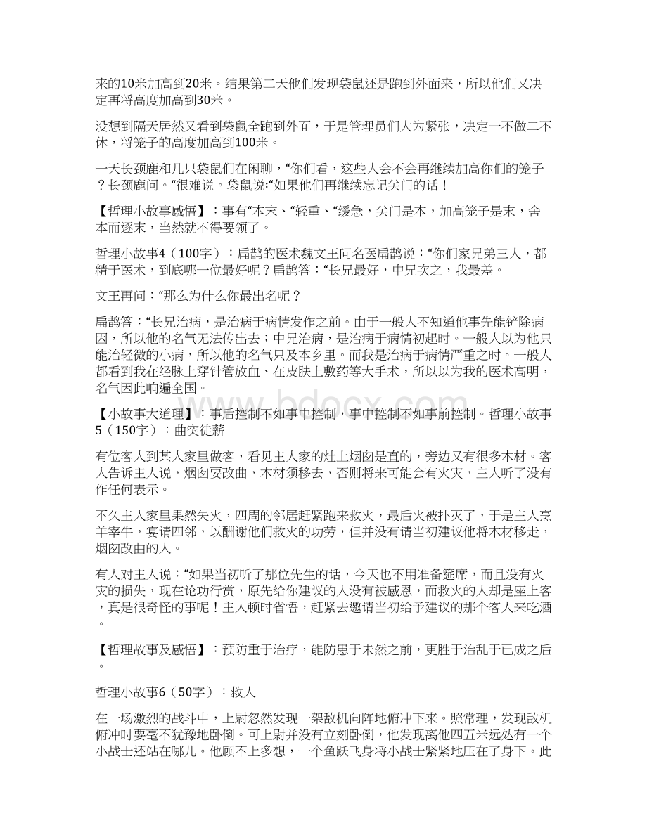 哲理小故事及感悟0Word文件下载.docx_第2页