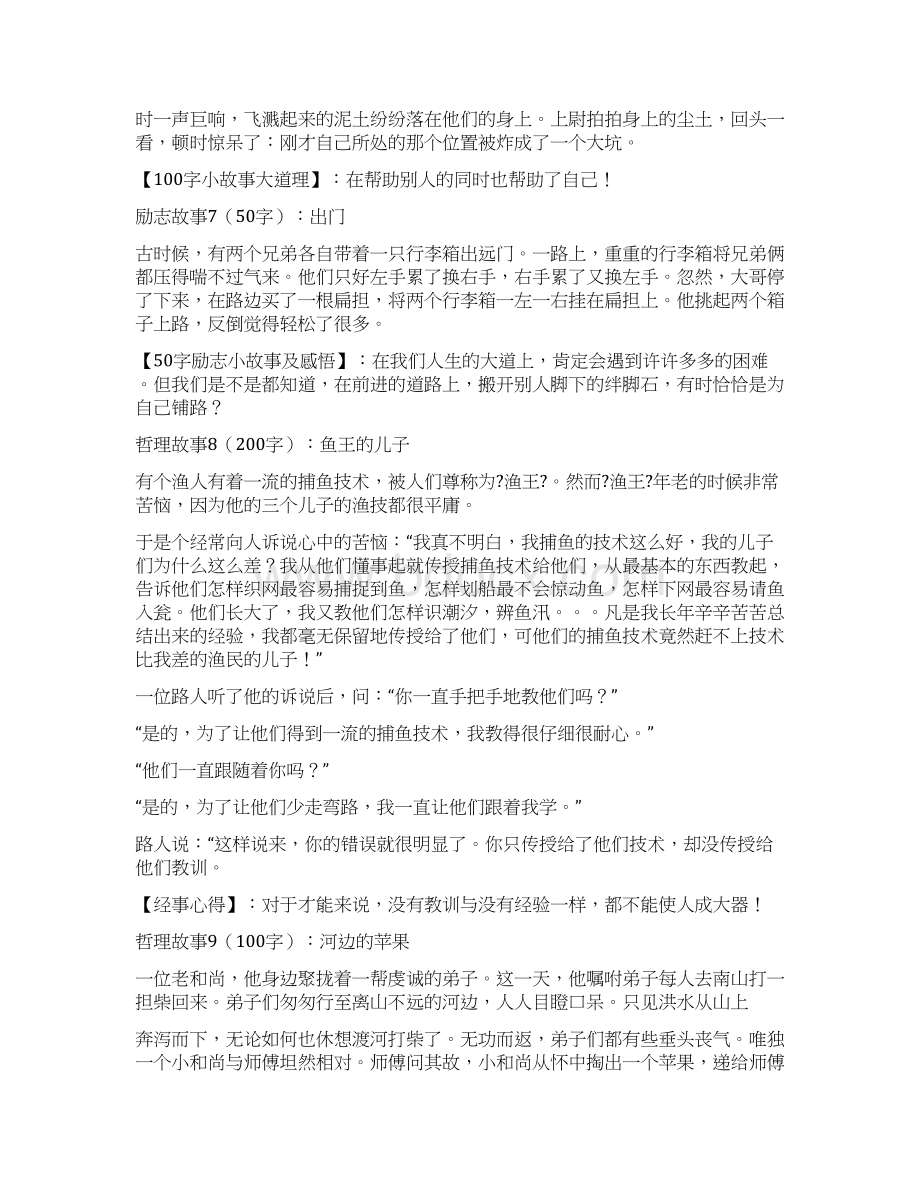 哲理小故事及感悟0Word文件下载.docx_第3页