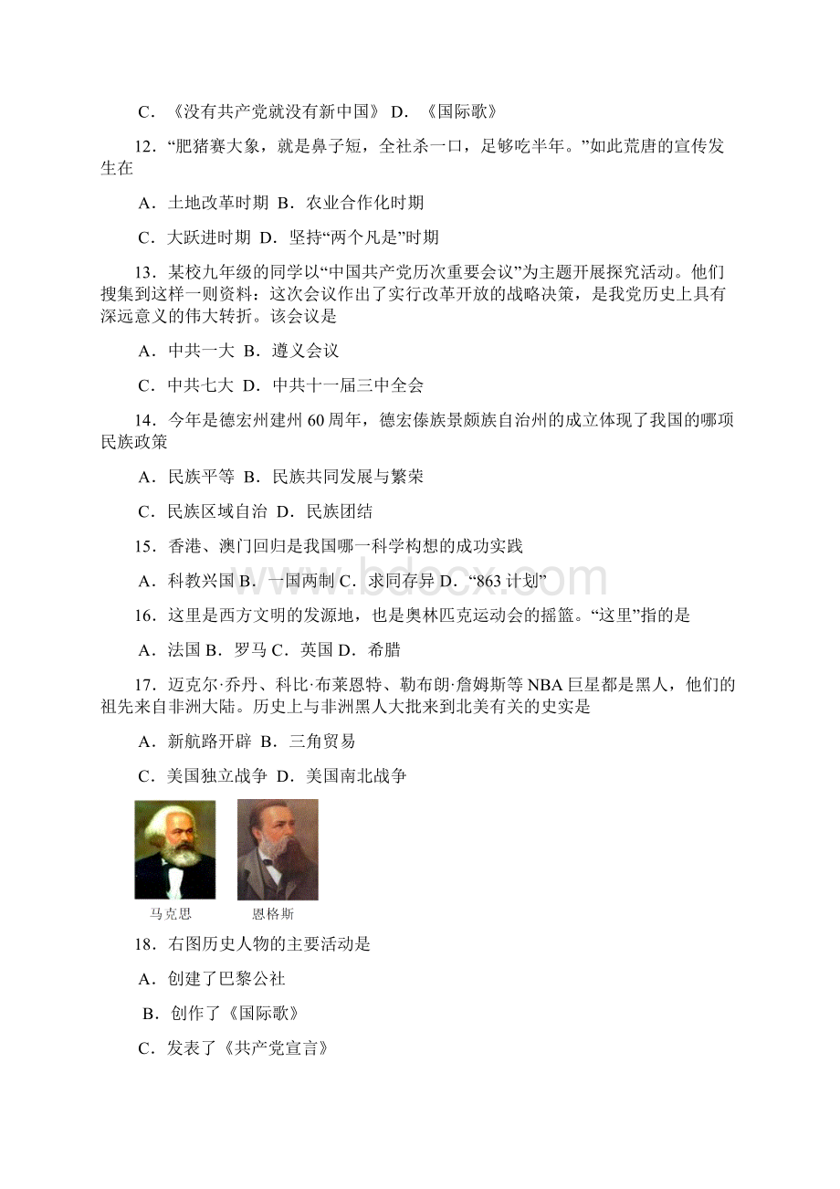 云南德宏州初中学业水平考试Word下载.docx_第3页