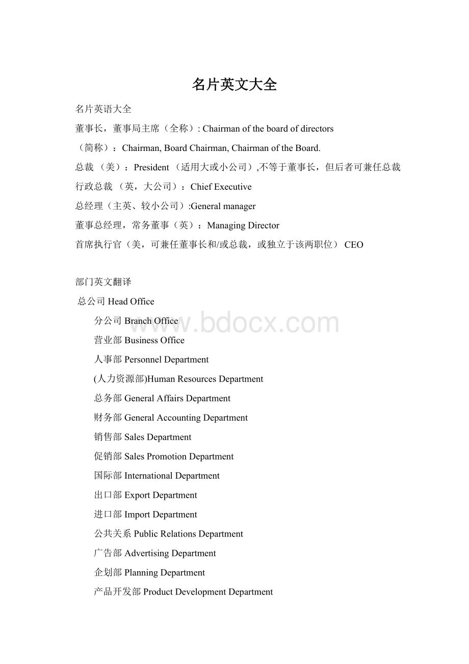 名片英文大全Word文档格式.docx