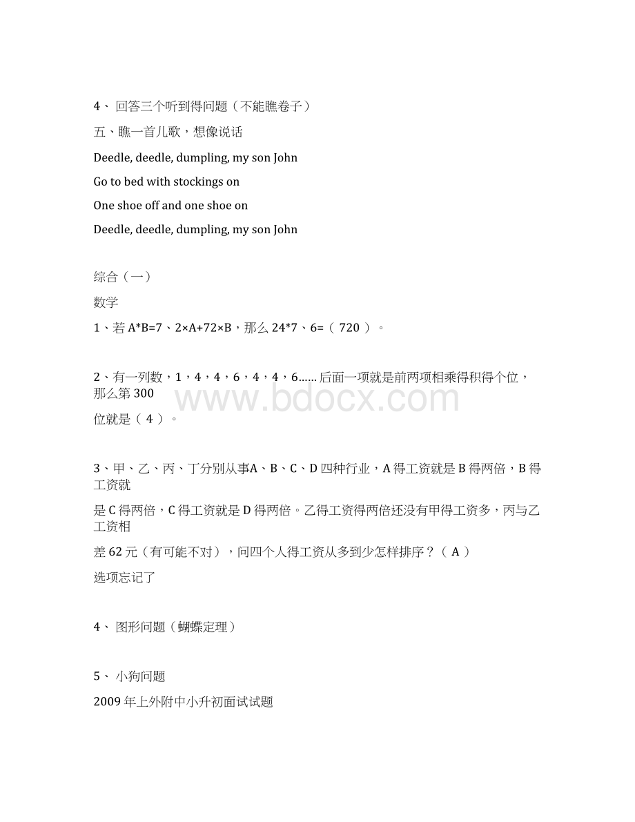 上外附中面试考题Word格式.docx_第3页