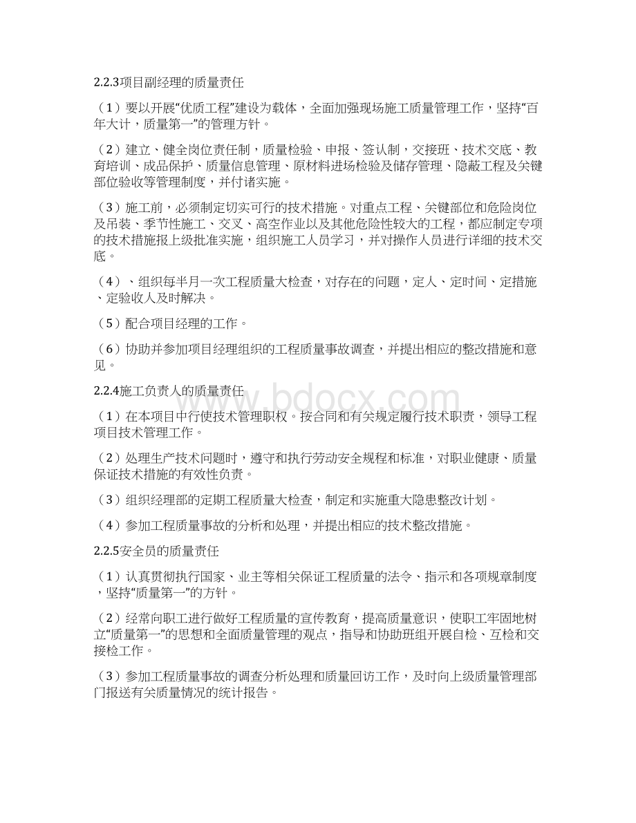 项目部质量管理体系及制度Word下载.docx_第3页