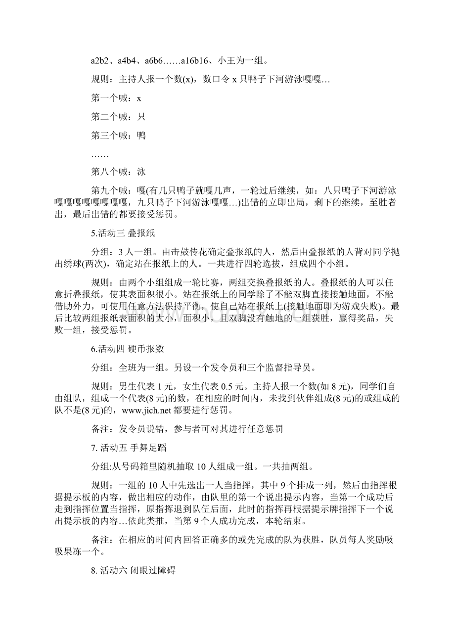 七种大学校园平安夜活动策划书Word文件下载.docx_第3页