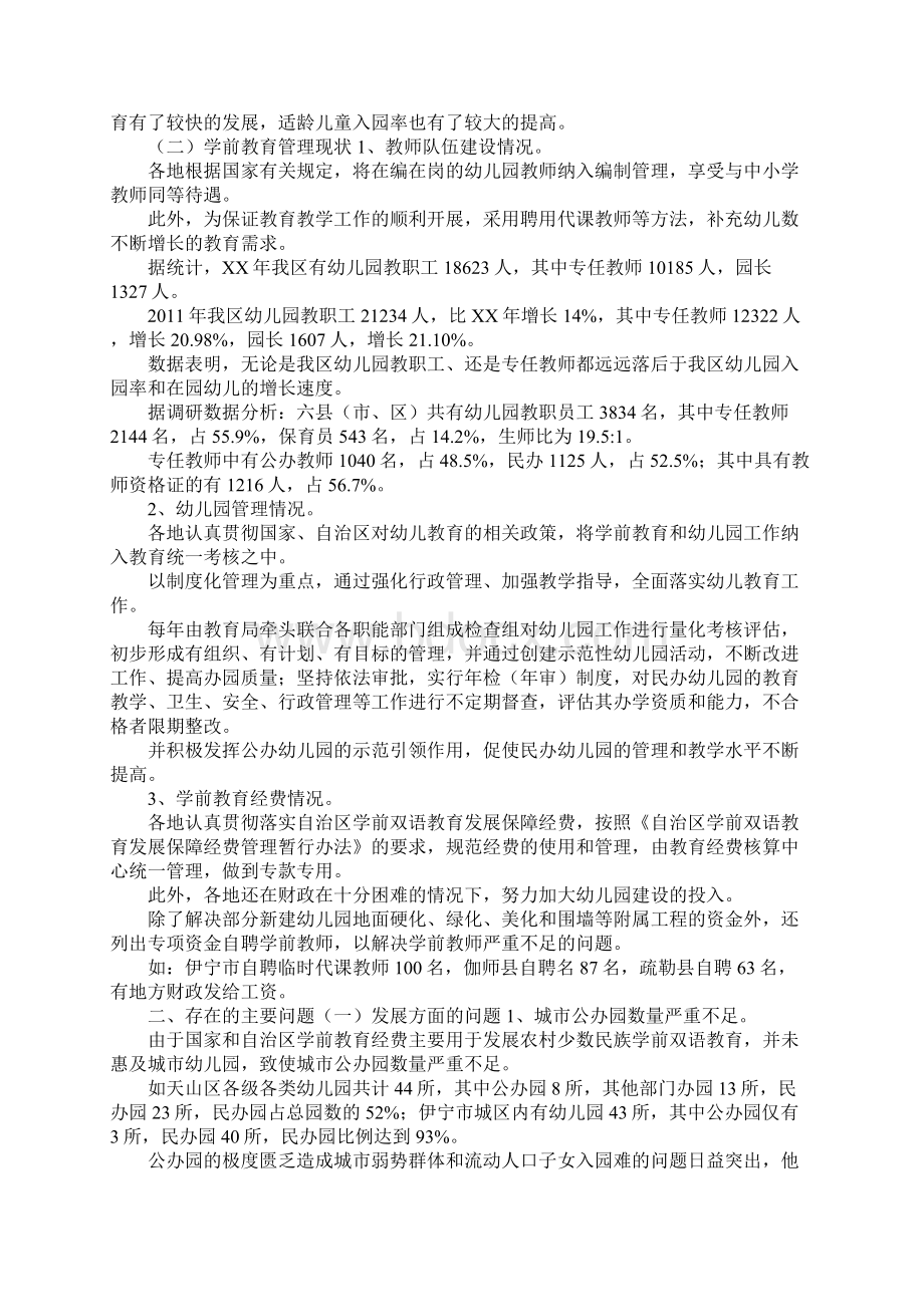 学前教育调研报告Word文档格式.docx_第2页