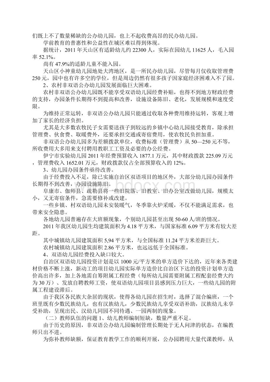 学前教育调研报告Word文档格式.docx_第3页