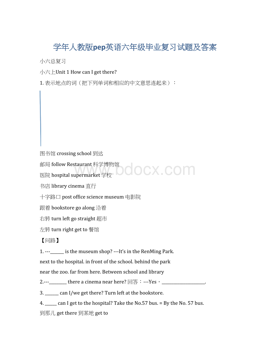 学年人教版pep英语六年级毕业复习试题及答案Word下载.docx_第1页